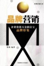品牌营销 企业价值万金的法宝品牌形象