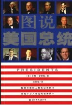 图说美国总统
