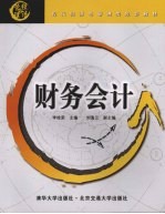 财务会计