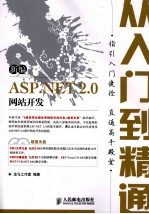 新编ASP.NET 2.0网站开发从入门到精通