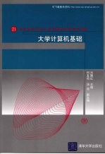 大学计算机基础