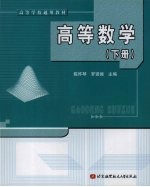 高等数学 下