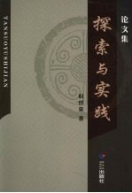 探索与实践