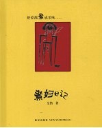 煮妇日记