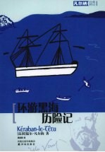 环游黑海历险记