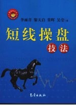 短线操盘技法