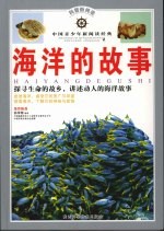 海洋的故事