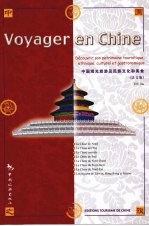 中国观光旅游及民族文化和美食 法文版