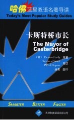 卡斯特桥市长:英汉对照