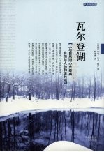 瓦尔登湖 中英双语版