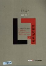 教学设计原理 第5版