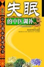 失眠的中医调补