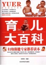 育儿大百科 精美双色版