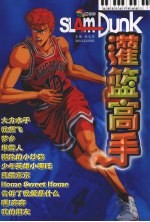 灌篮高手 动漫音乐电子琴曲集 2