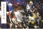 荣宝斋画谱 189 人物部分