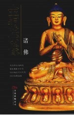 金铜佛像 诸佛