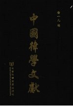 中国律学文献 第4辑 第2册