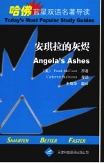 安琪拉的灰烬：英汉对照