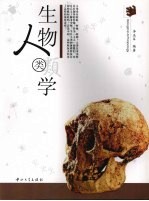 生物人类学