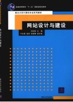网站设计与建设