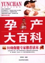 孕产大百科 精美双色版