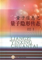 量子信息之量子隐形传态