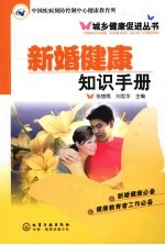 新婚健康知识手册