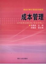 成本管理