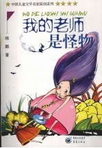 我的老师是怪物