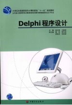 Delphi程序设计