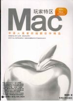 Mac玩家特区 苹果人最爱的超酷软件精选