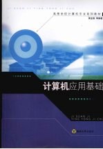 计算机应用基础