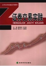 证券交易实践