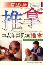 中老年常见病推拿