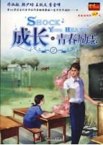 成长·青春励志 第2辑