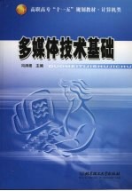 多媒体技术基础