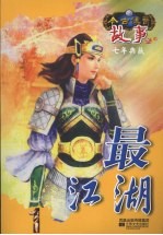 最江苏湖 1 故事版