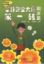 垒好职业大厦第一砖 职业篇
