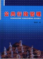 公共行政管理