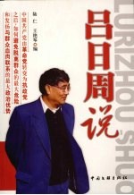 吕日周说