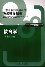 教育学 中学部分