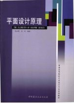 平面设计原理