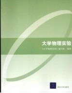 大学物理实验