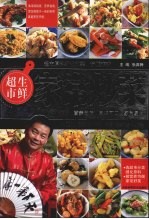 生鲜超市 家常炒菜