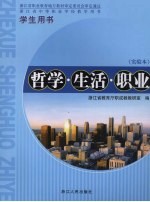 哲学·生活·职业 实验本