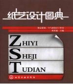 纸艺设计图典