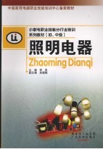 照明电器
