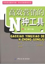 高效营销的N种工具