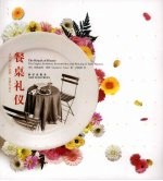 餐桌礼仪 文明举止的起源、发展与含义 the origins, evolution, eccentricities, and meaning of table manners
