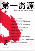 第一资源 2